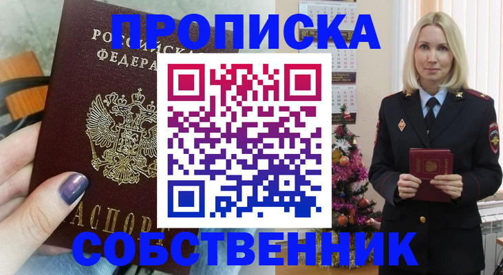 временная прописка в Сорочинске